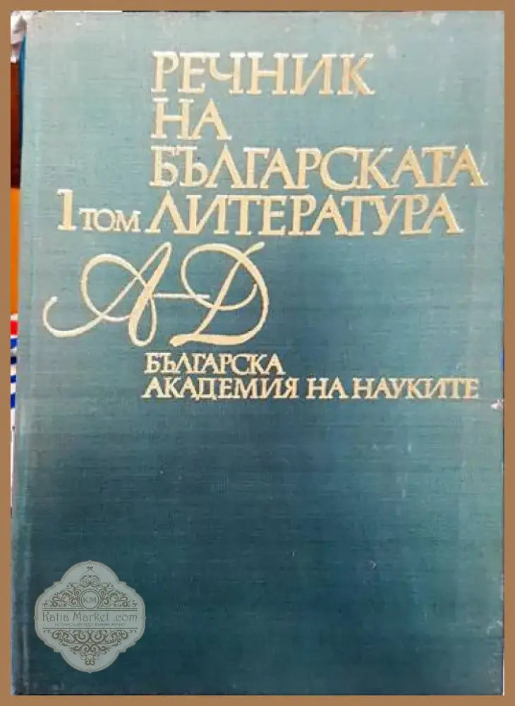 Шведско-русский словарь / Svensk-rysk ordbok (761) - Книга