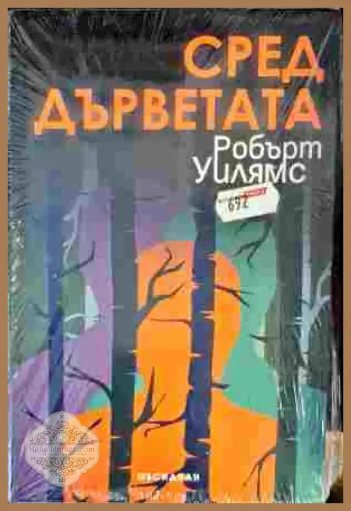 Свещеният меч (2436) - Книга