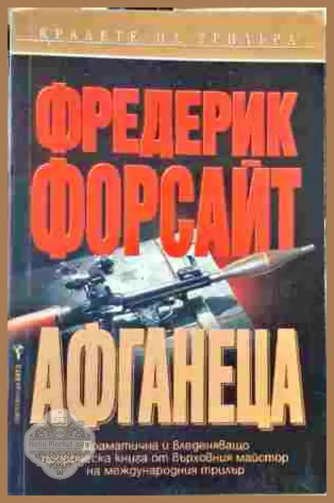 Свещеният меч (2436) - Книга