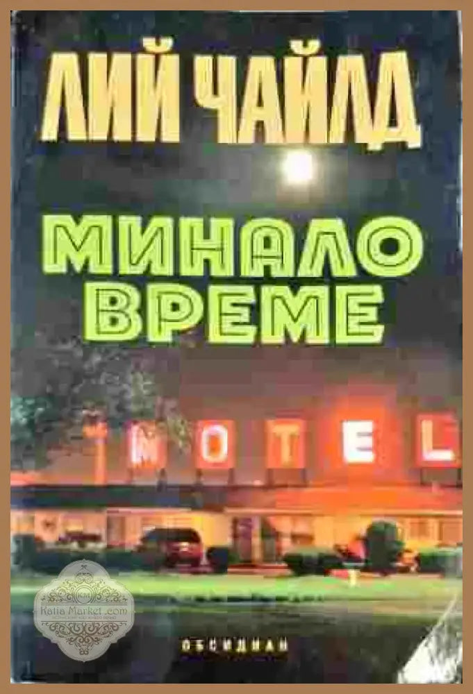 Свещеният меч (2436) - Книга