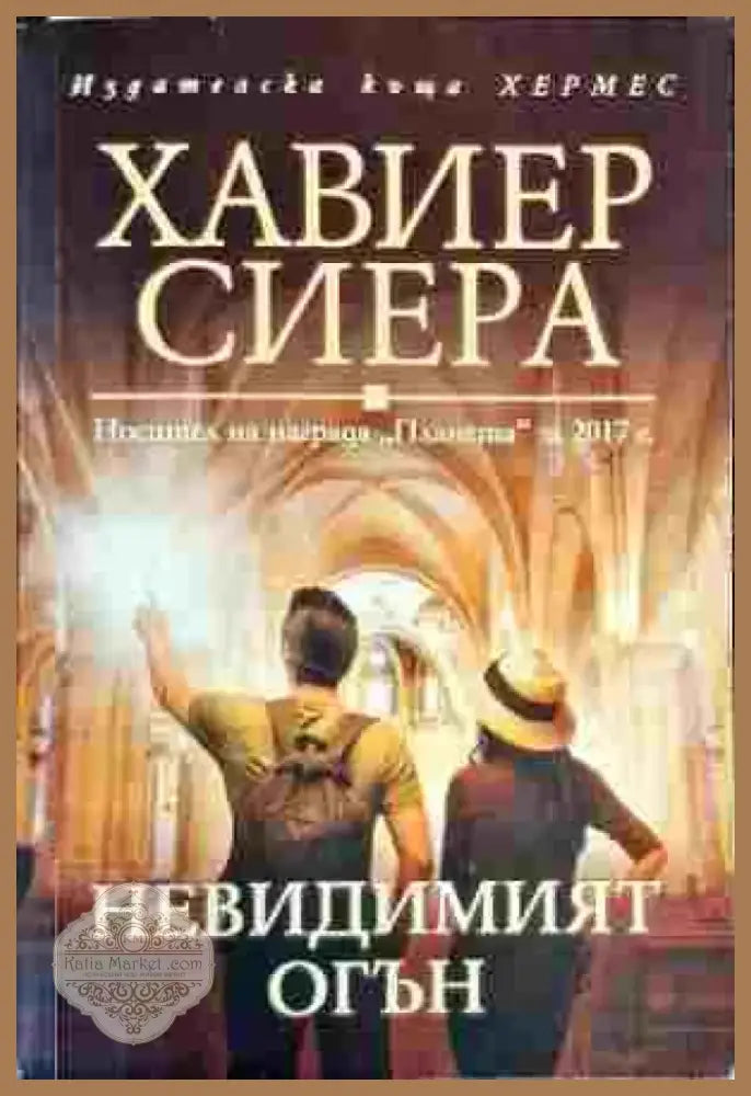 Свещеният меч (2436) - Книга
