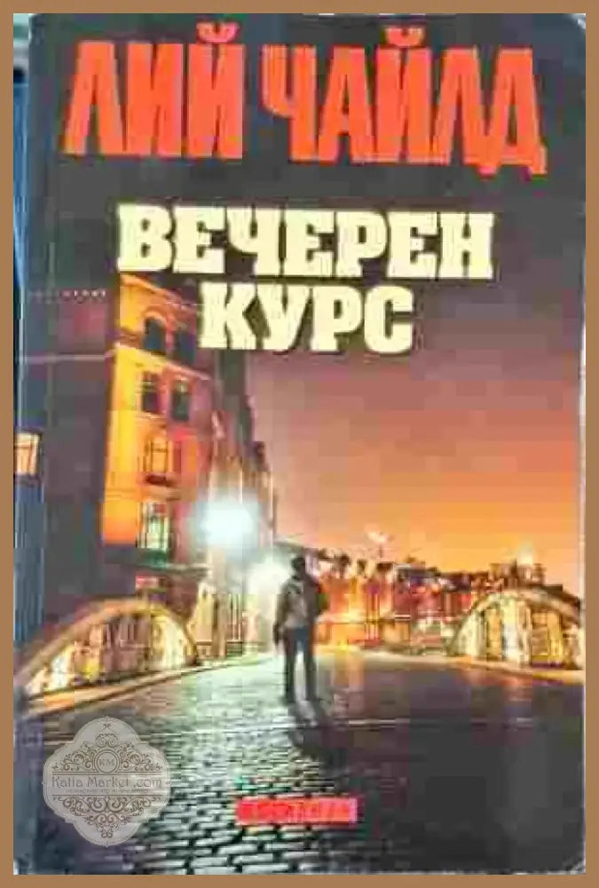 Свещеният меч (2436) - Книга