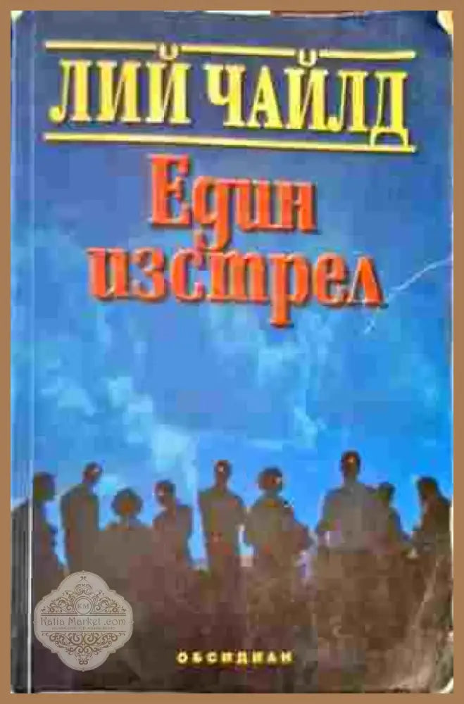 Свещеният меч (2436) - Книга