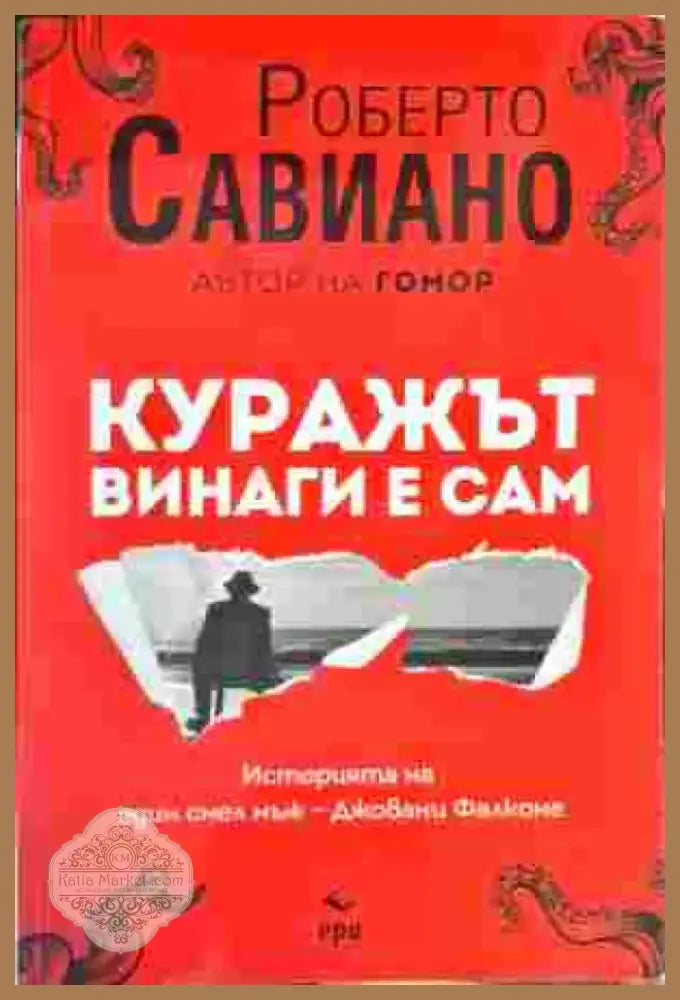 Свещеният меч (2436) - Книга