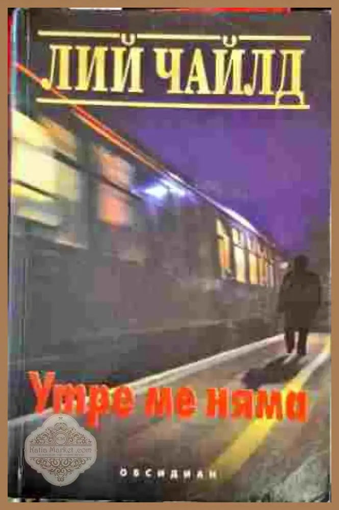 Свещеният меч (2436) - Книга