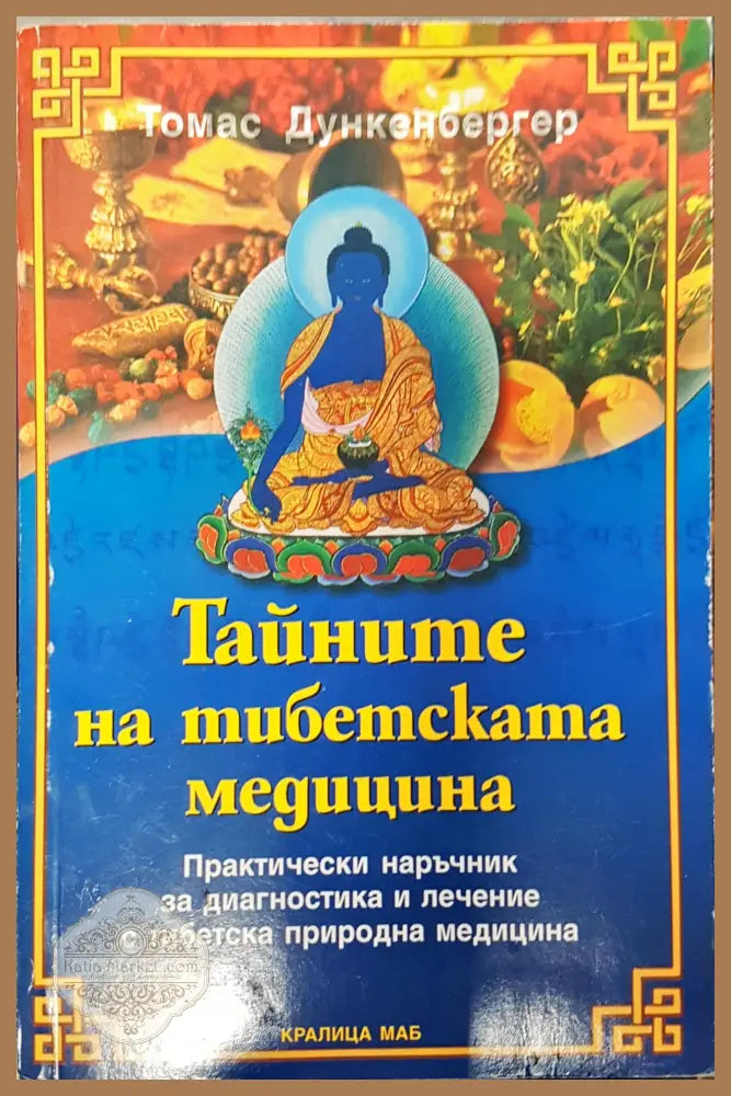Свещеният тригълник - Румен Василев - Книги