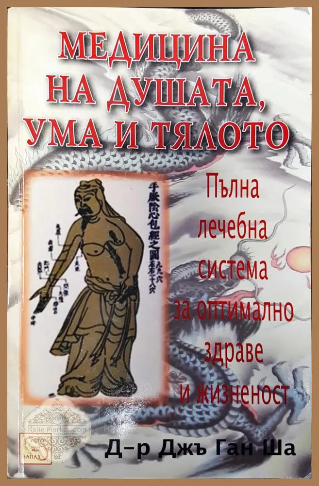 Свещеният тригълник - Румен Василев - Книги
