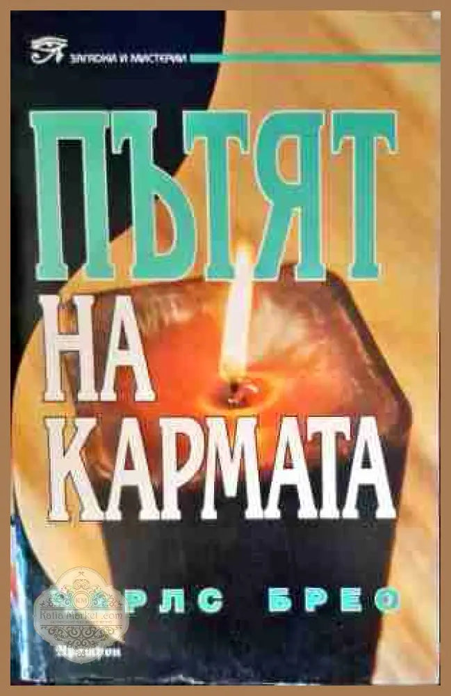 Свещените места на България - Книгомания - Книги