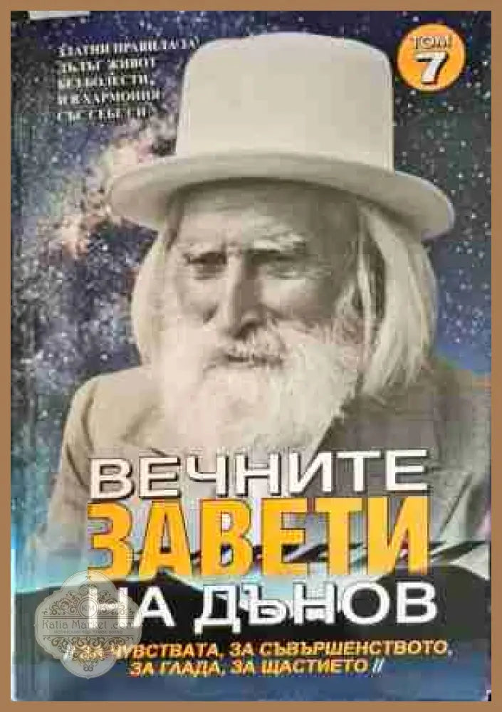Свещените места на България - Книгомания - Книги