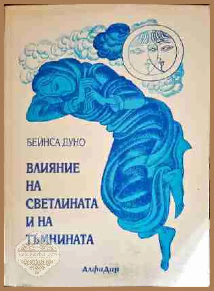 Свещените места на България - Книгомания - Книги