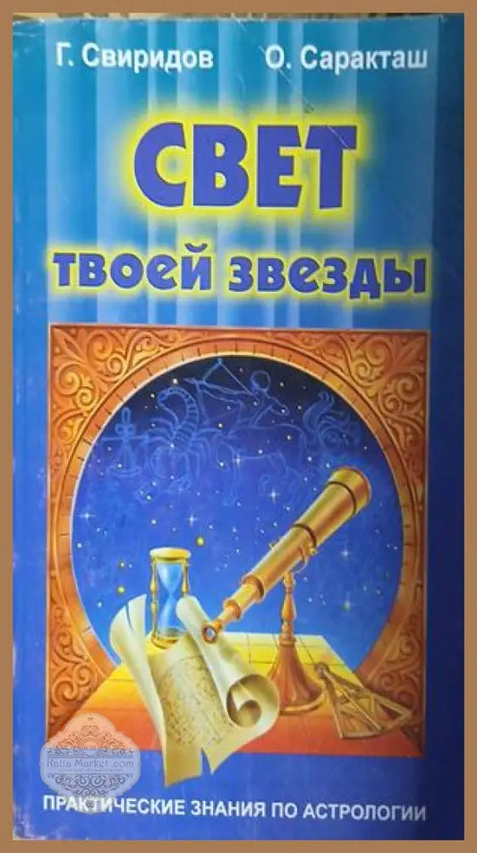 Корица на Свет твоей здвезды