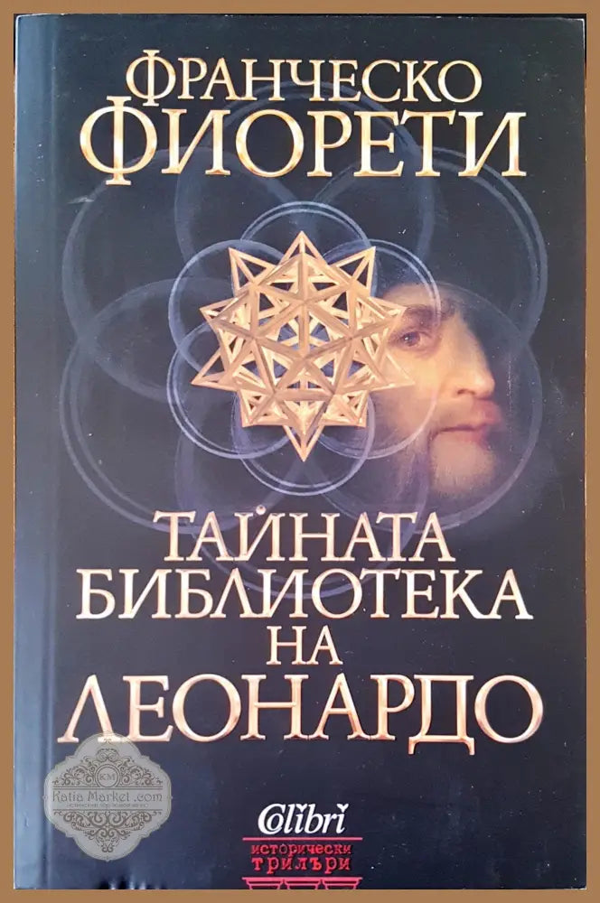 Светещият камък - Кристиан Жак - Книги