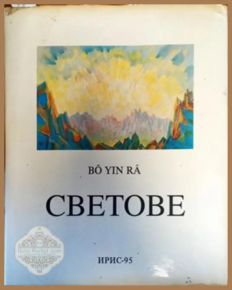Светове: поредица от космични картини - Авторски колектив - Книги