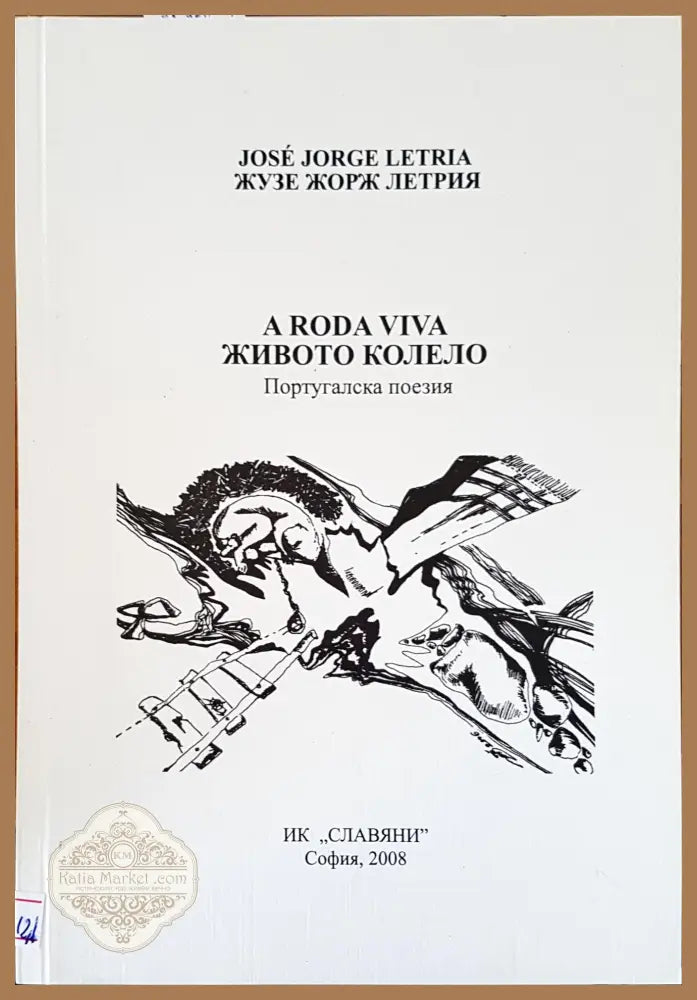 Светове - Сидония Пожарлиева - Книги