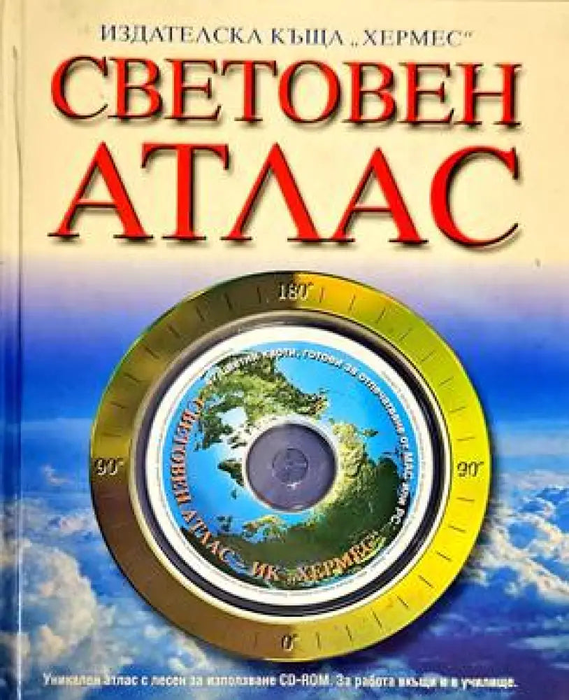 Световен атлас (289) - Книга
