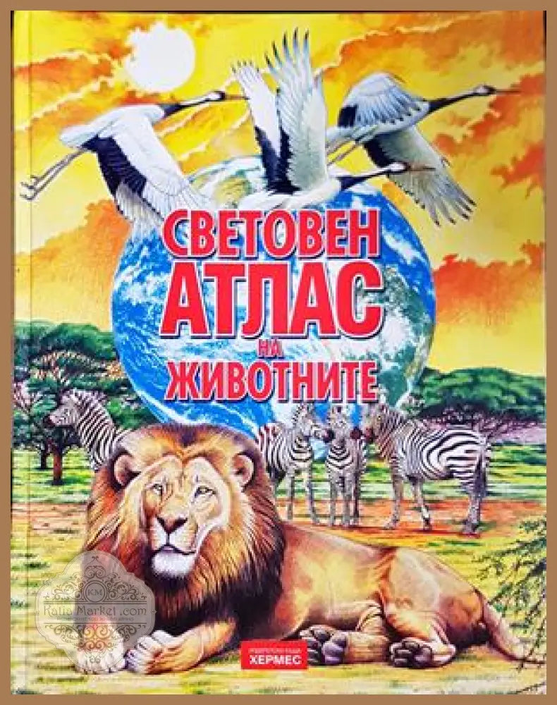 Световен атлас на животните
