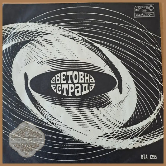 Световна естрада (369)