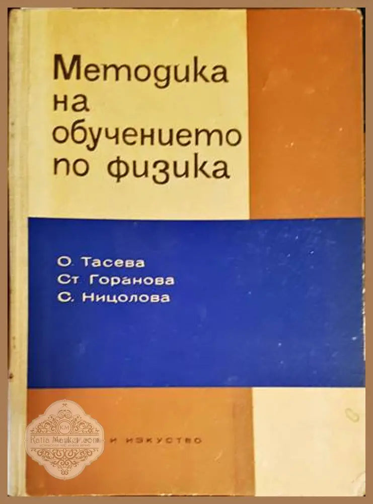 Световната конспирация - Никола М. Николов - Книга
