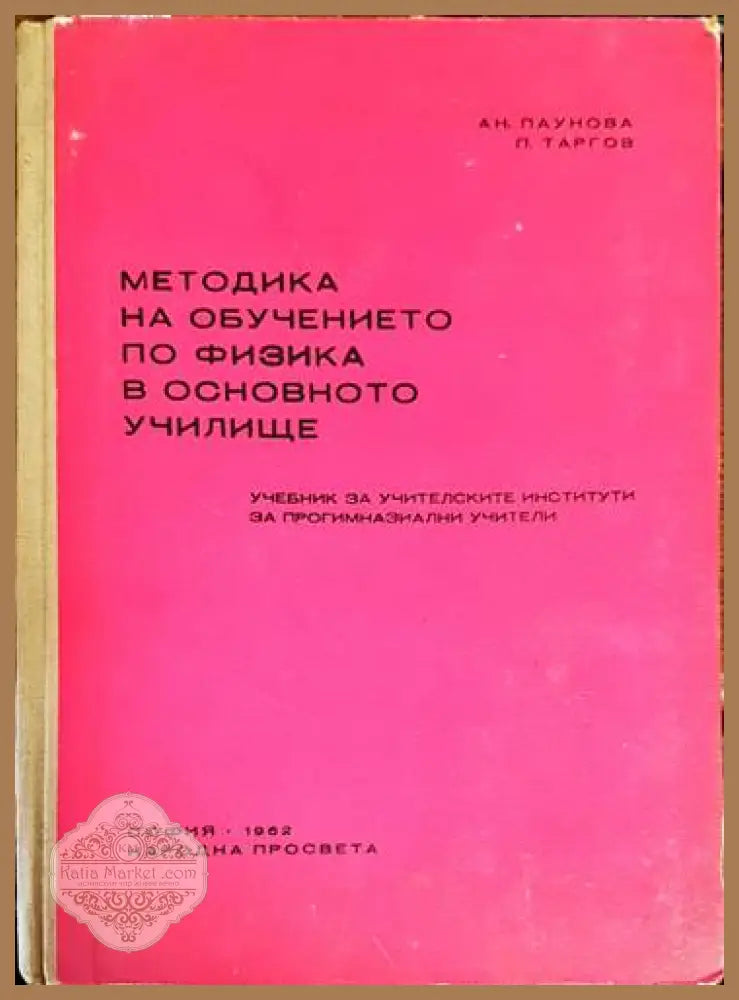 Световната конспирация - Никола М. Николов - Книга