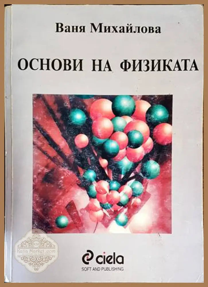 Световната конспирация - Никола М. Николов - Книга