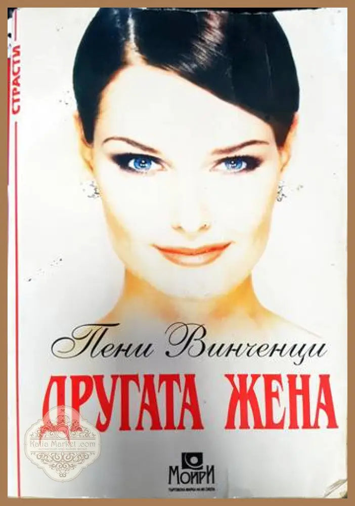 Световната конспирация - Никола М. Николов - Книга
