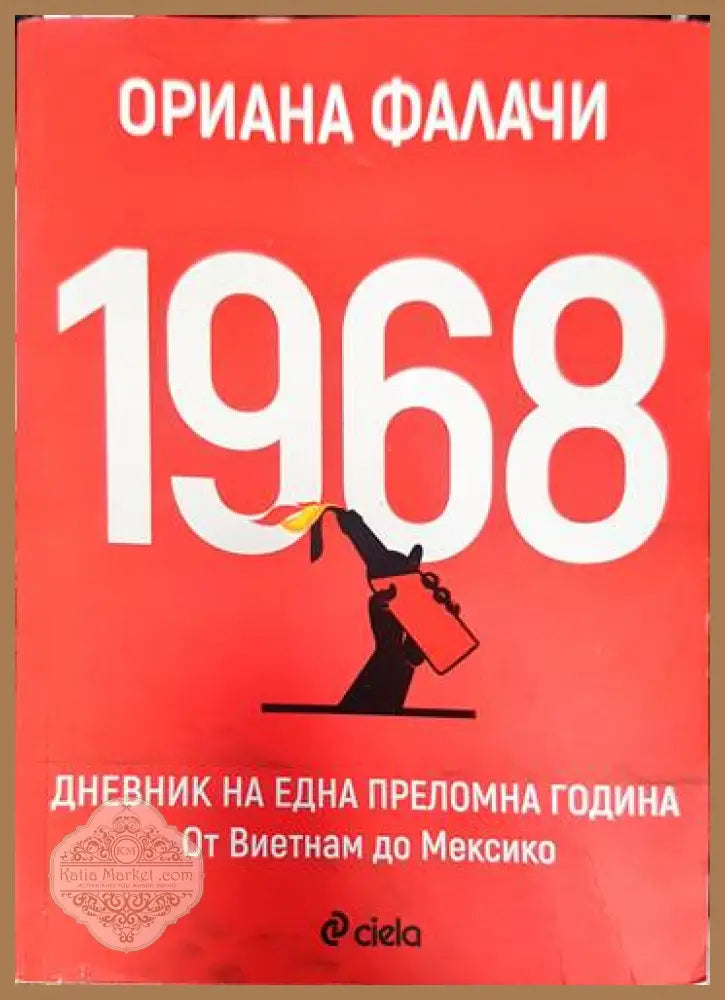 Световната конспирация - Никола М. Николов - Книга