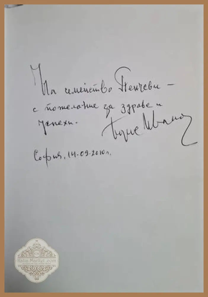 Светулки в здрача - Борис Иванов - Борис Иванов - Книга