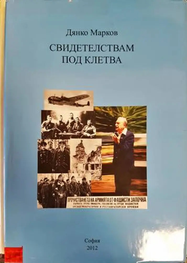 Свидетелствам под клетва (1735) - Книга