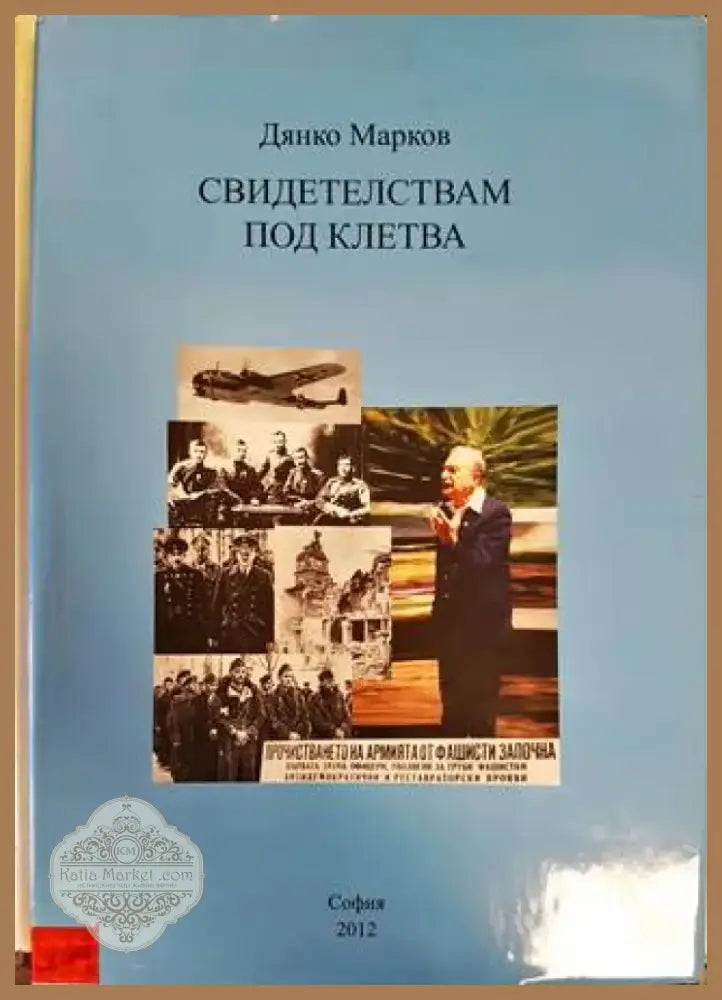 Свидетелствам под клетва (1735) - Книга
