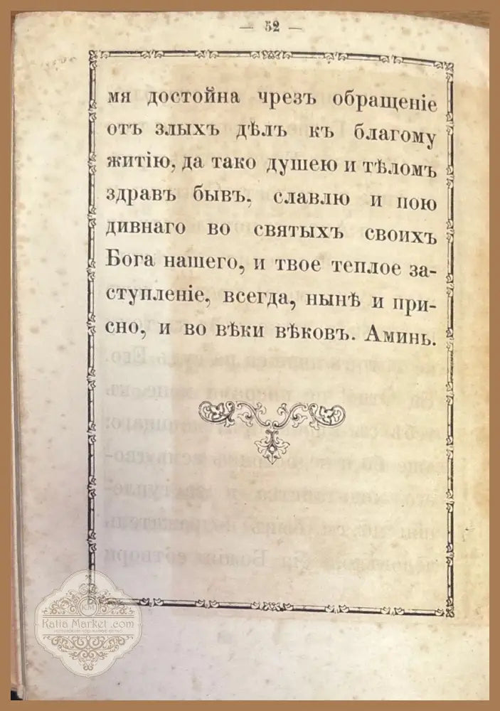 Свитителю иннокентию - Акаоистъ - Книги