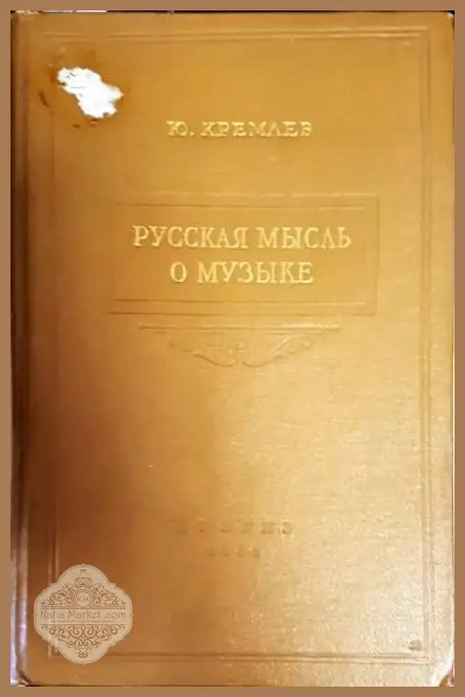 Свръхсетивно познание (4315) - Книга