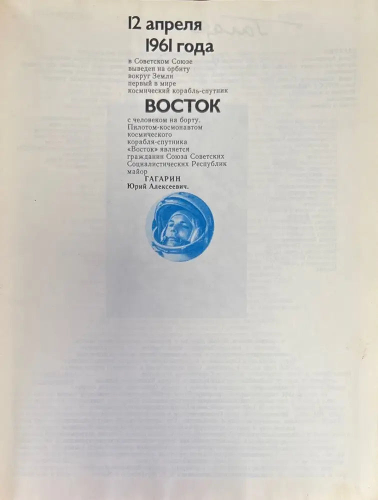Сыны голубой планеты (194) - Книга