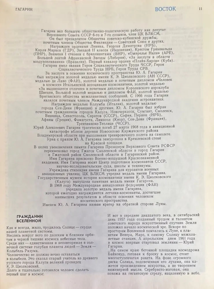 Сыны голубой планеты (194) - Книга