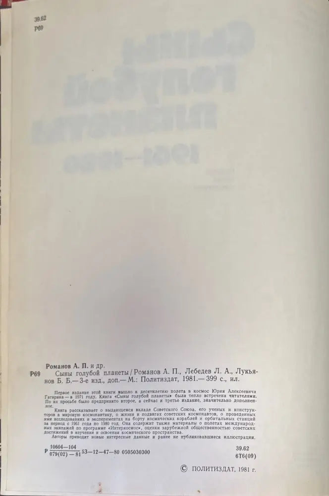 Сыны голубой планеты (194) - Книга