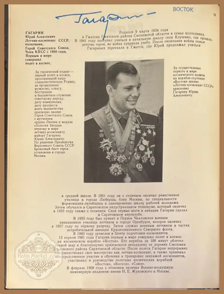 Сыны голубой планеты (194) - Книга