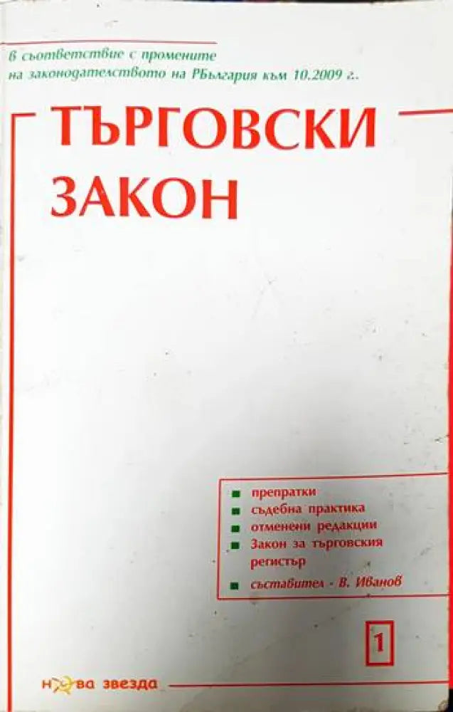 Търговски закон (1239) - Книга