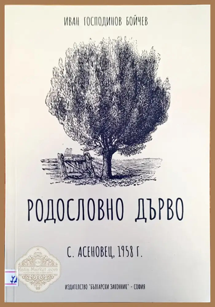 Търново (1) - Книга