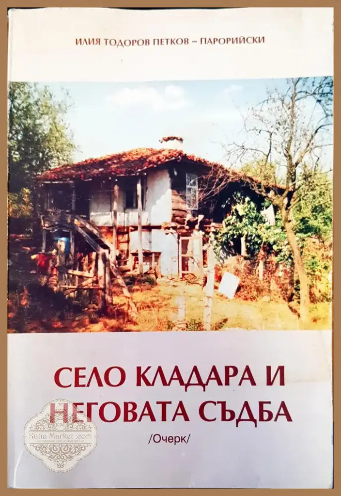 Търново (1) - Книга