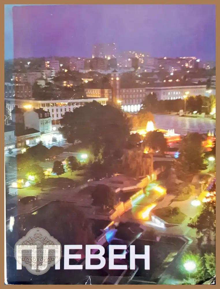 Търново (1) - Книга