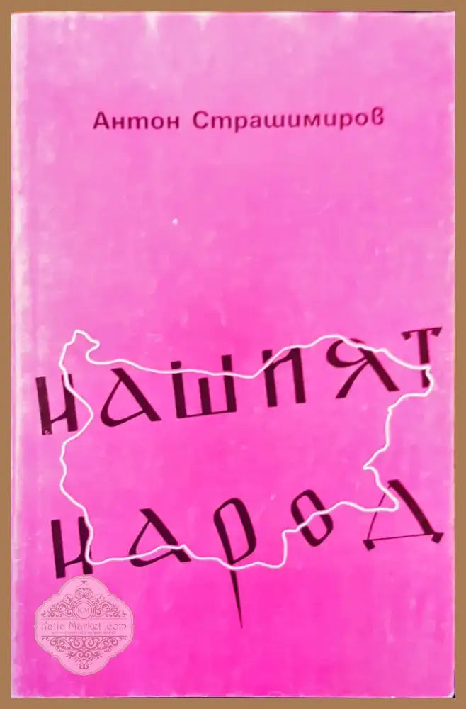 Търново (1) - Книга