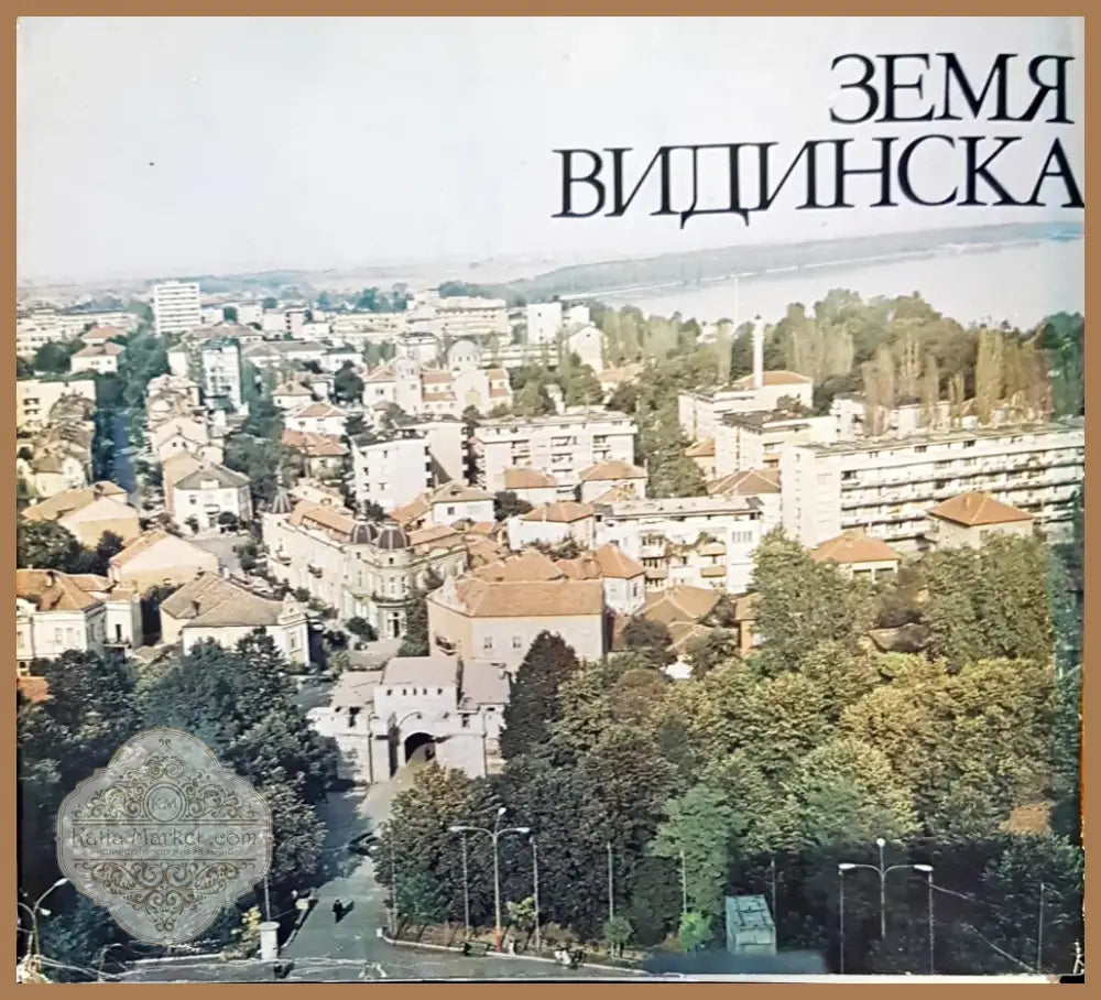 Търново (1) - Книга