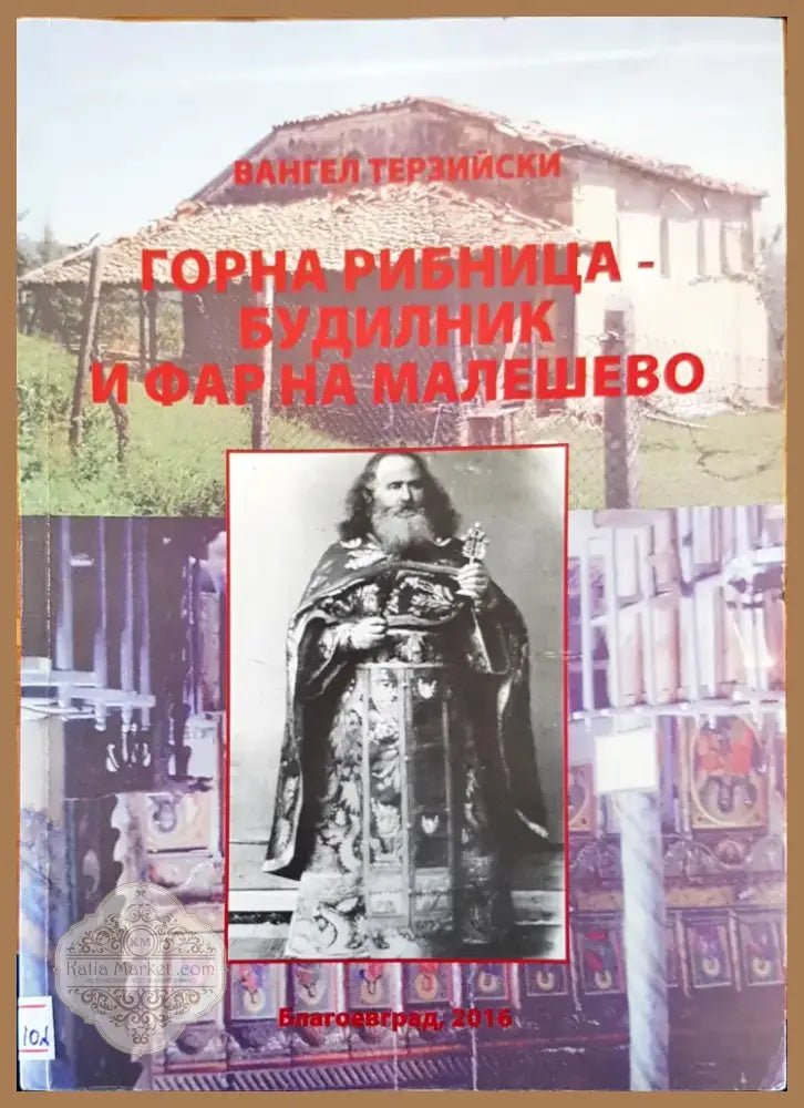 Търново (1) - Книга