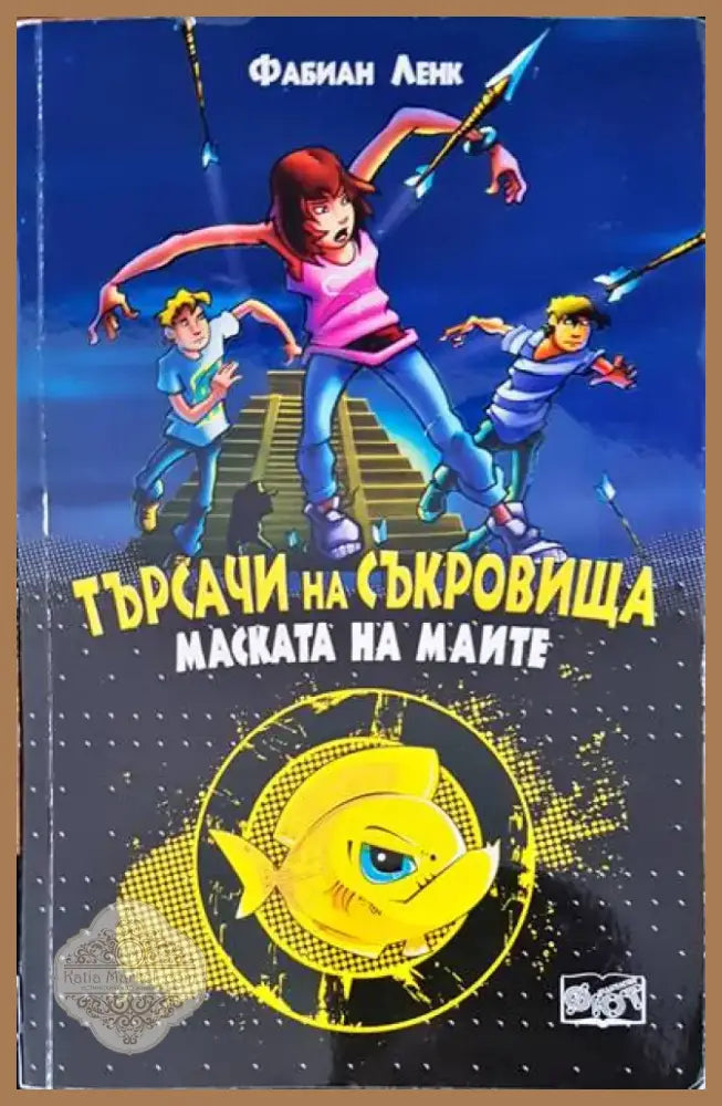 Търсачи на съкровища (443) - Книга