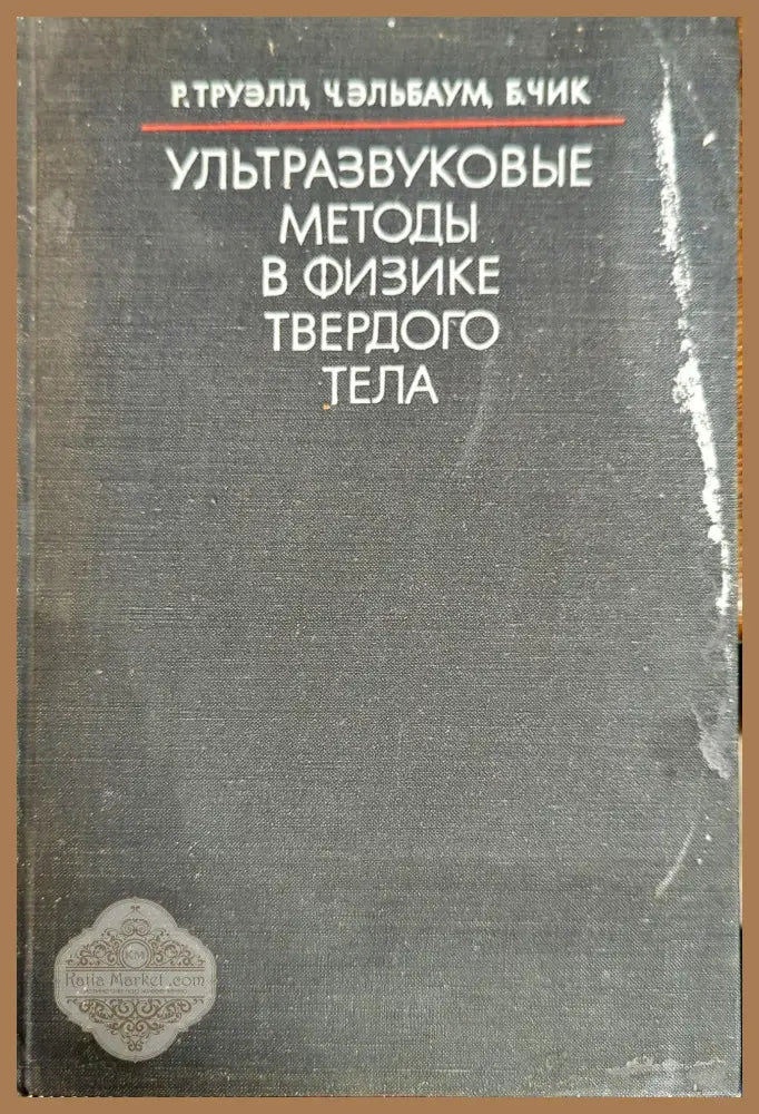 Таблицы физических величин - Колектив - Книги