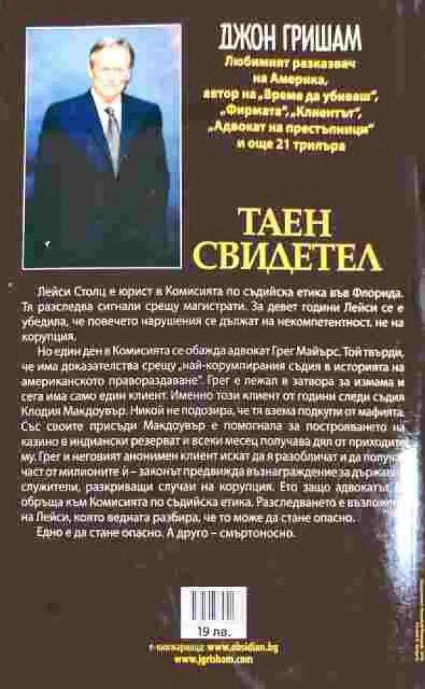 Таен Свидетел (3235) - Книга