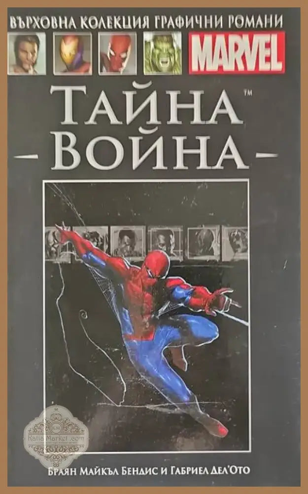 Тайна война (667) - Книга