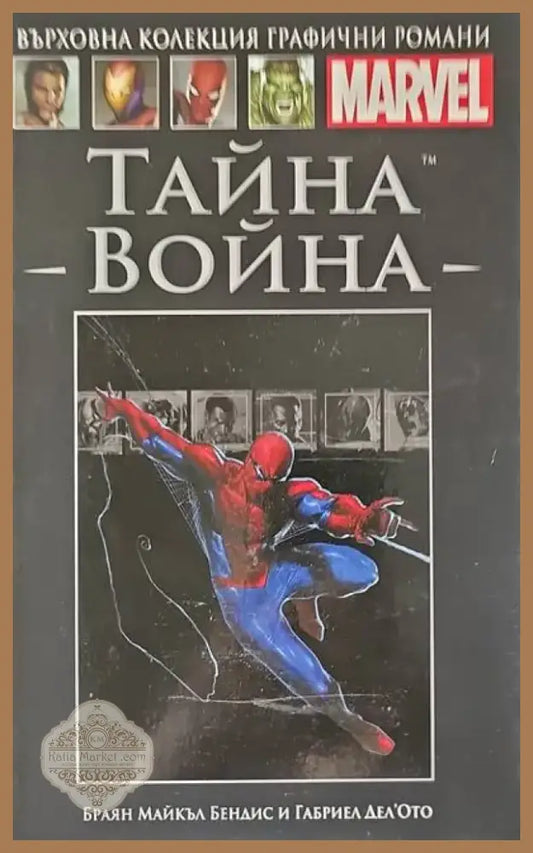 Тайна война (667) - Книга
