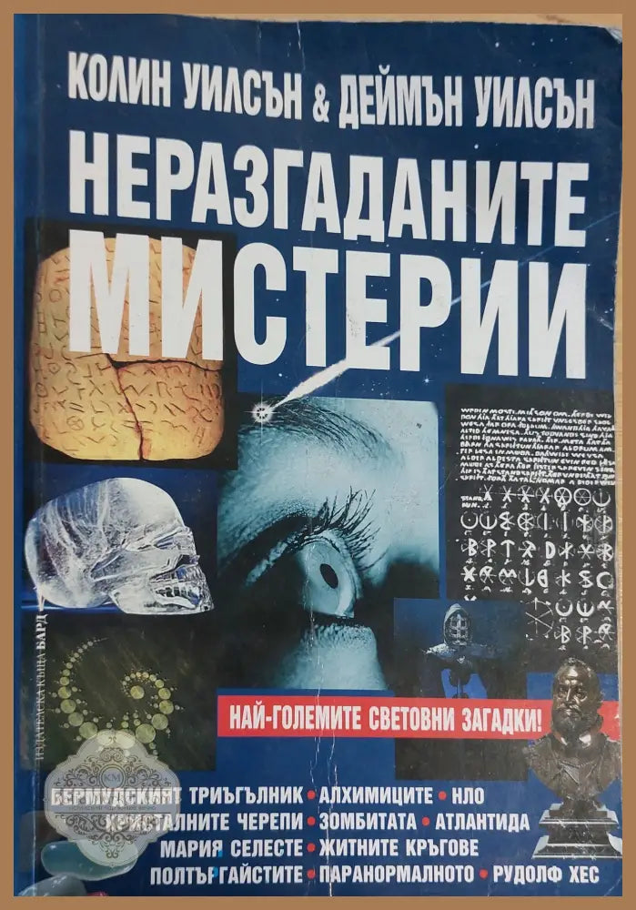Тайната на Кастанеда - Алесей ксендзюк - Книги