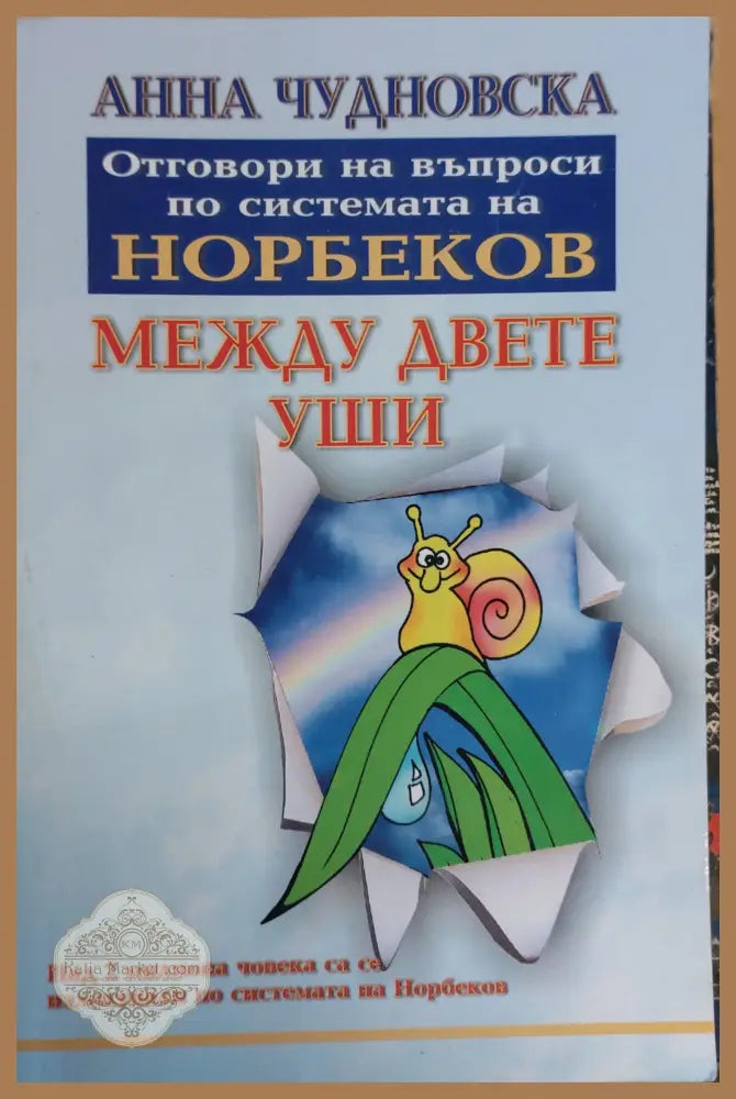 Тайната на Кастанеда - Алесей ксендзюк - Книги