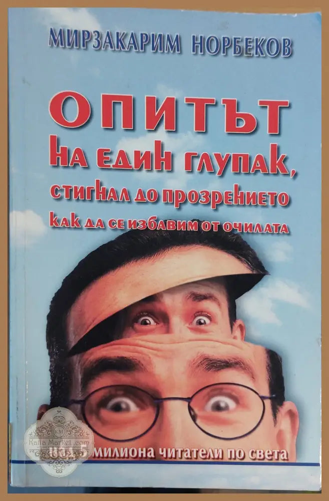 Тайната на Кастанеда - Алесей ксендзюк - Книги